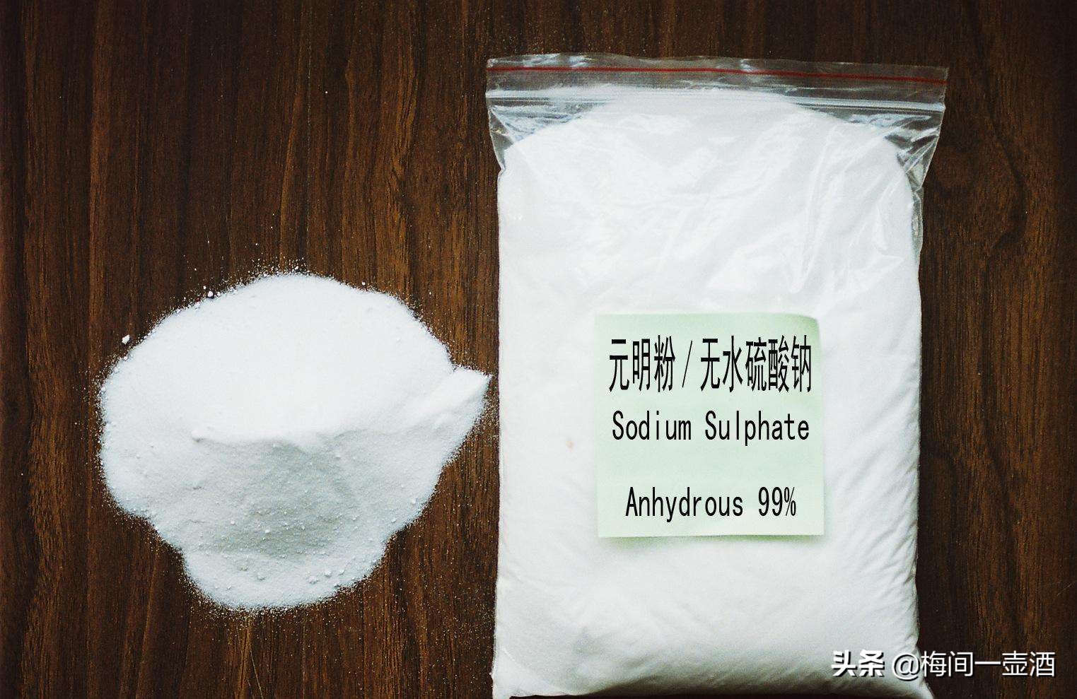 火药、仙药与泻药-“芒硝”