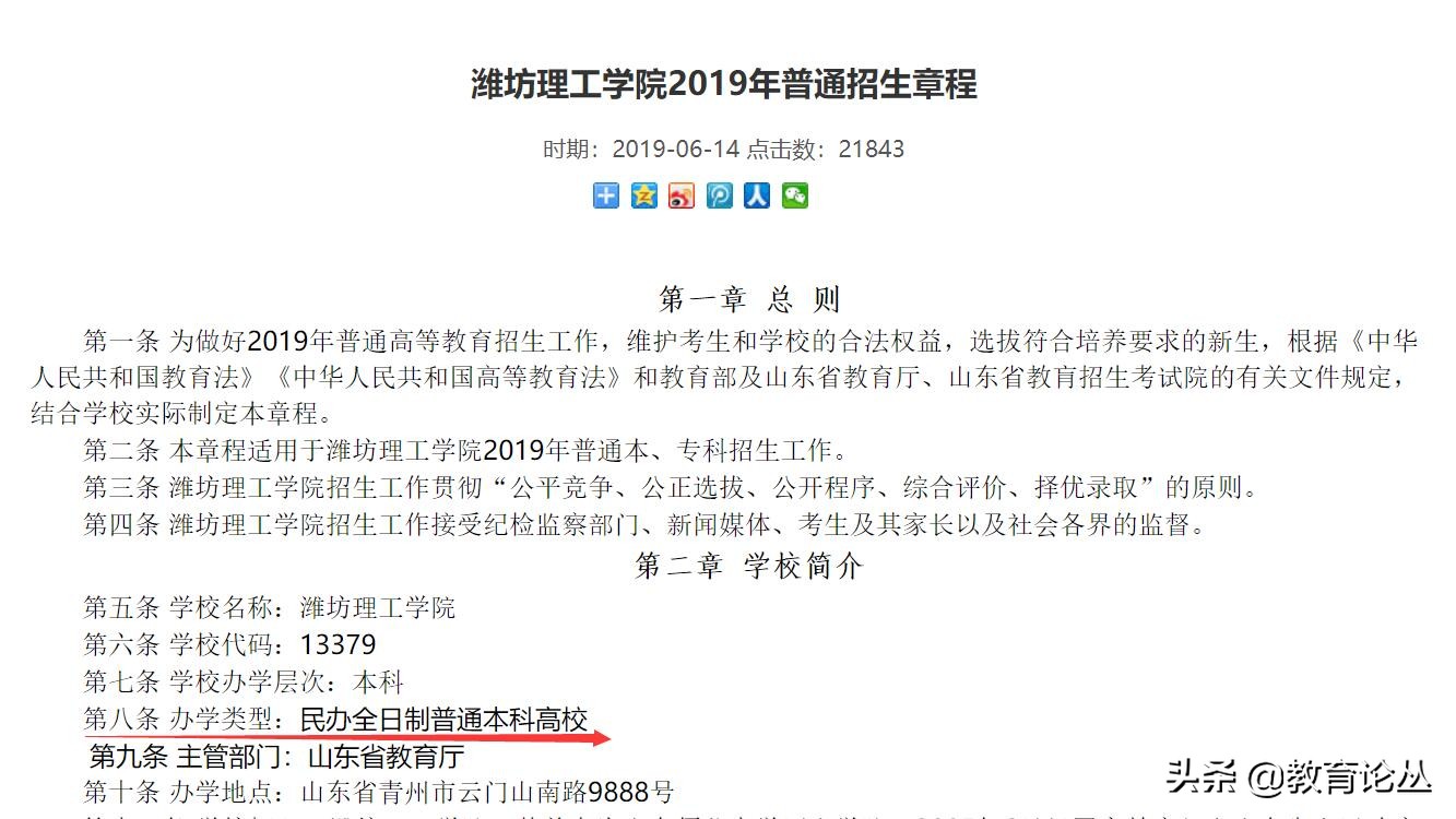 山东省这几所高校校名难辨公办民办，教育圈外人还真傻傻分不清楚