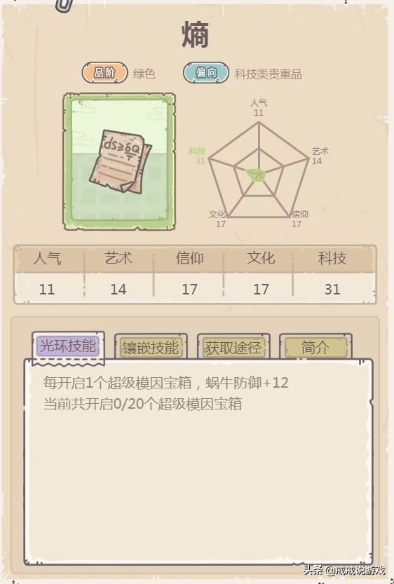最强蜗牛 原来游戏中的这些贵重品大有来头，玩家：内容真丰富