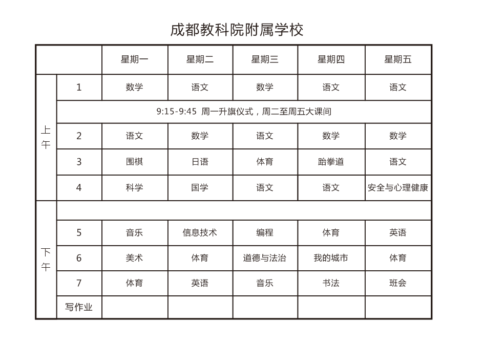 成都教科院附属小学学区房，能买吗，怎么买？看完全明白了