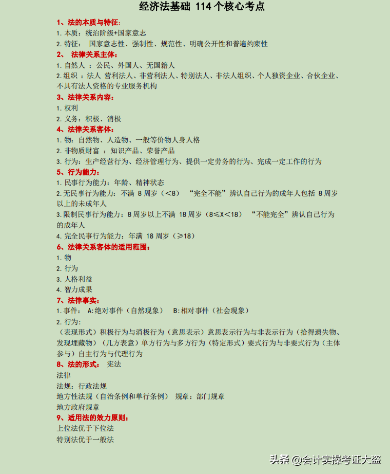 初级会计小白通关必备：2022年初级会计干货资料！顺利拿证就靠它