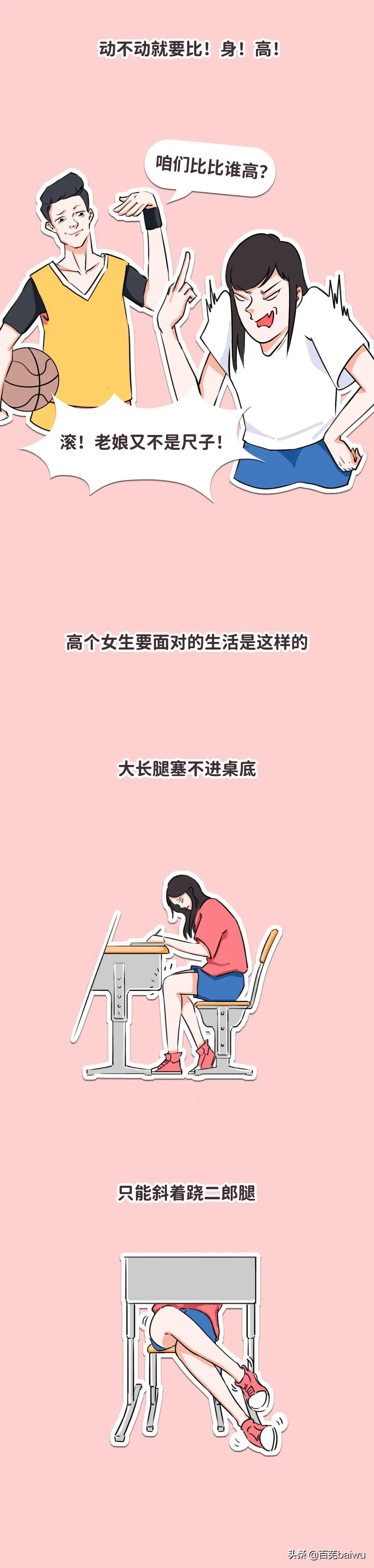 个子高的女生究竟有多惨？