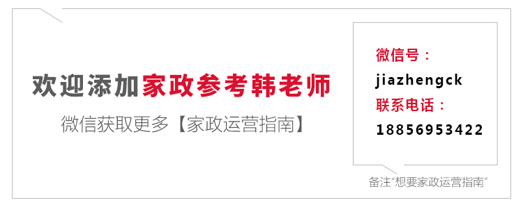 第九期 | 全国知名家政公司招聘信息汇总