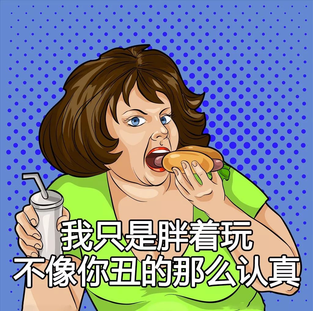 恕我直言，这样怼人爽爆了