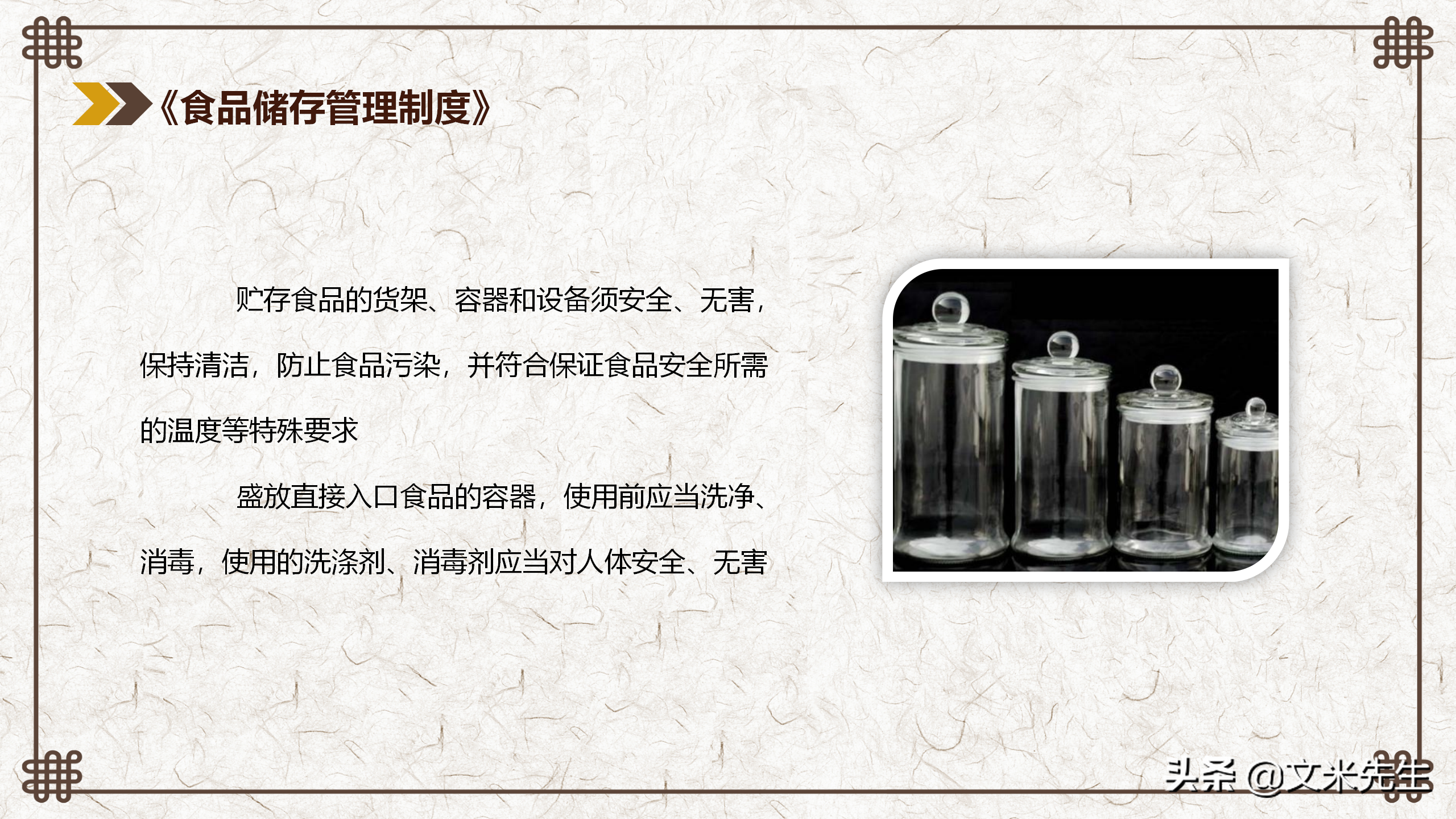 餐饮公司培训经理必备课件：28页食品安全知识培训，详解食品安全