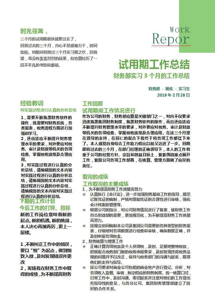 财务实习生想做好实习报告？53个范文模板，生动规范，拿来即用