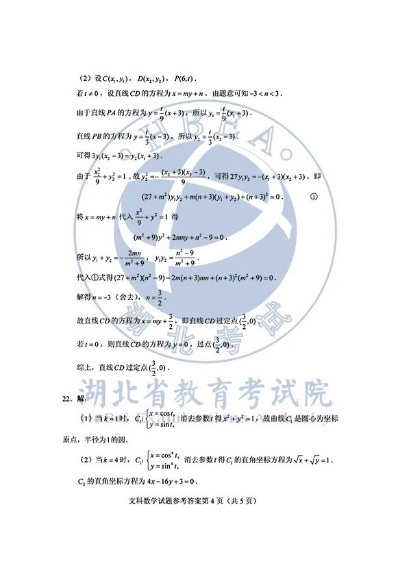 2020湖北高考各科试卷+参考答案出炉