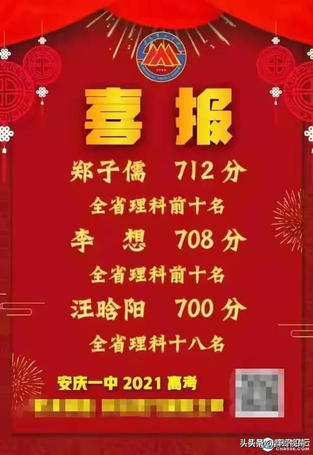 安庆市2021年主要23所高中高考喜报