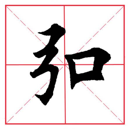 撇点的字,撇点的字100个