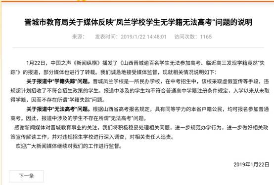 高中没学籍能参加高考吗（山西百名学生临近高考发现）