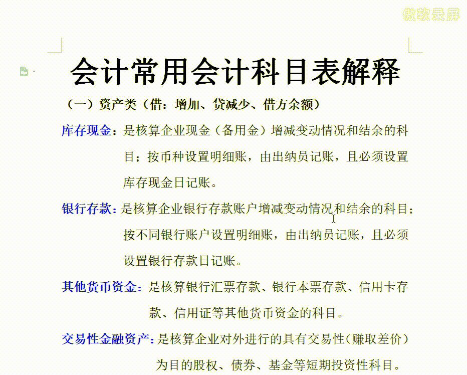 其实会计科目并不难！只是身为会计的你还没有掌握这个，帮助你