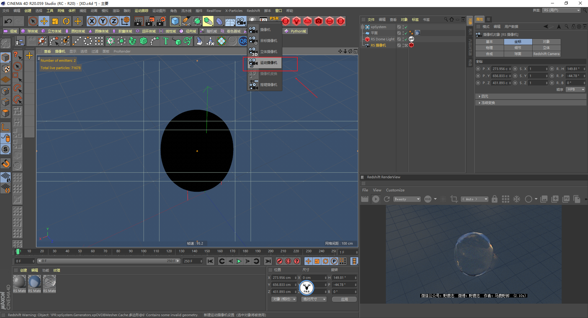 （图文+视频）C4D野教程：小球泼水案例制作全过程