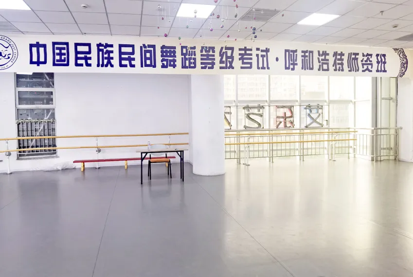 万物复苏·齐舞飞扬 | 呼和浩特考区师资培训