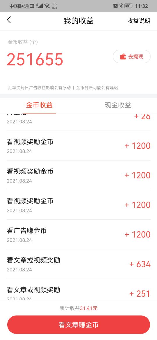 急速10(头条极速版一天能赚10多元)