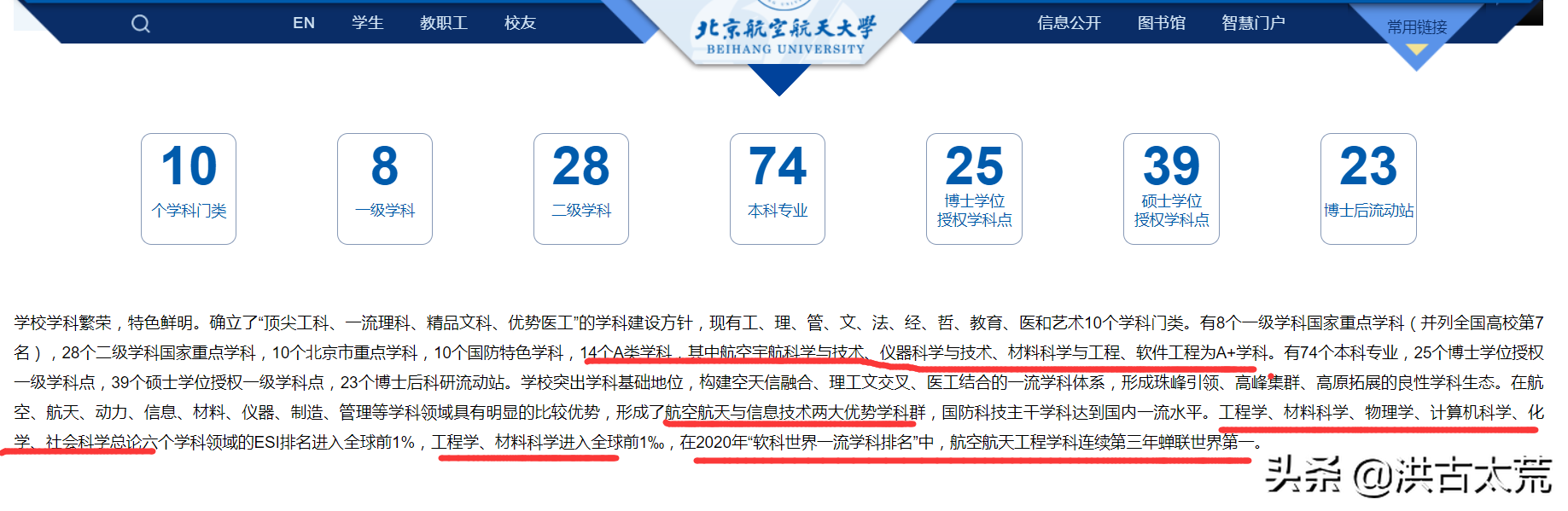 北京航空航天大学：航空航天工程学科连续四年蝉联世界第一