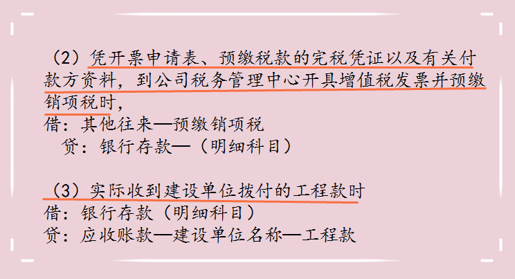 看完主管的笔记，我才明白建筑施工业会计账务和税务处理这么简单