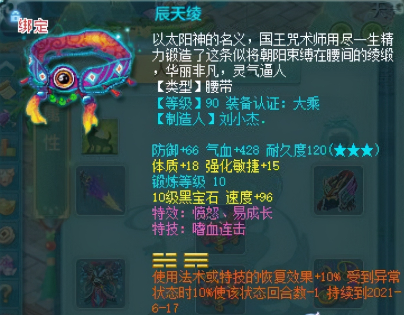 《神武4》电脑版装备鉴赏：我何时能打造出打出满属性三红利剑？