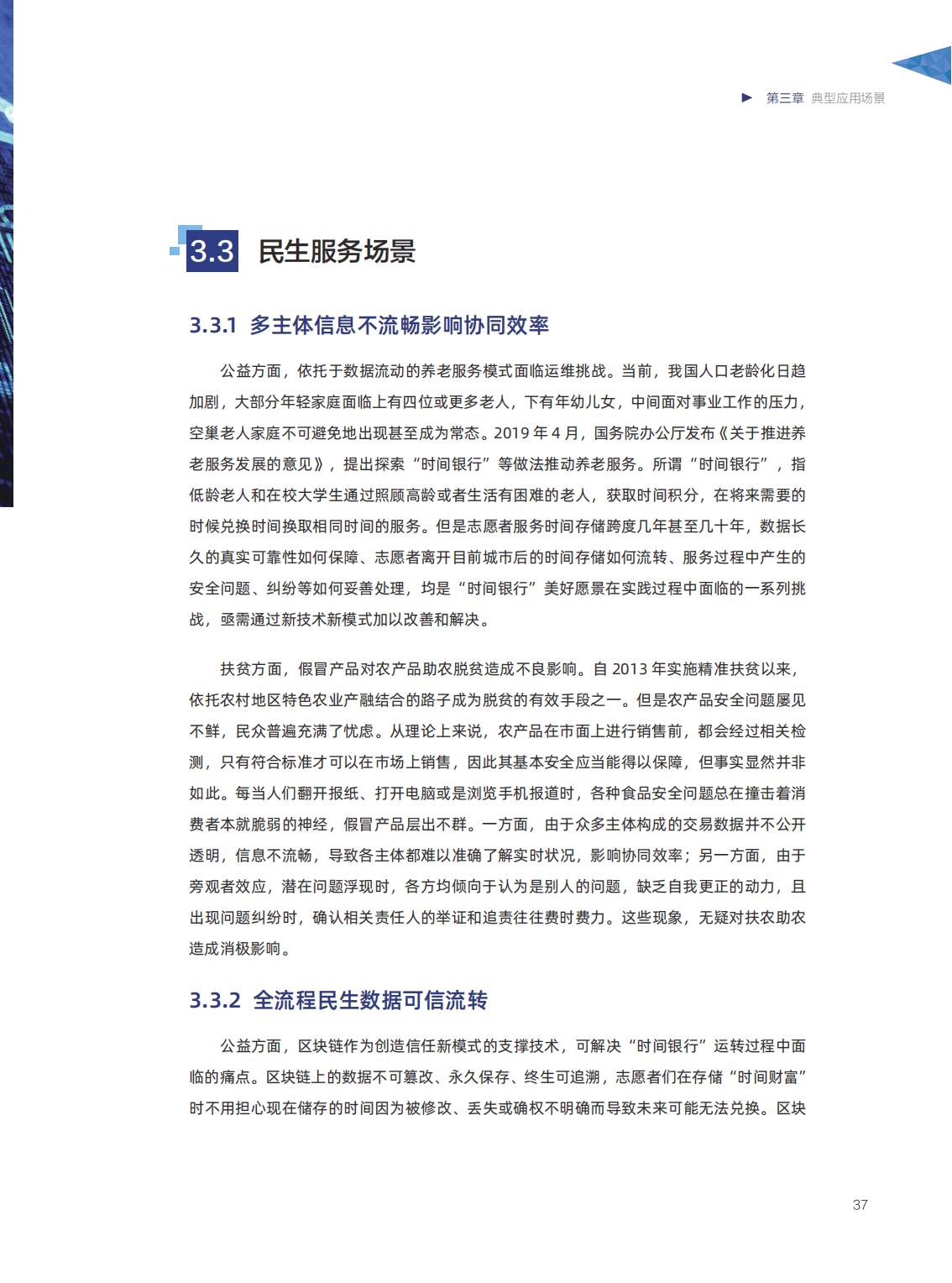 信任经济的崛起：中国区块链发展报告