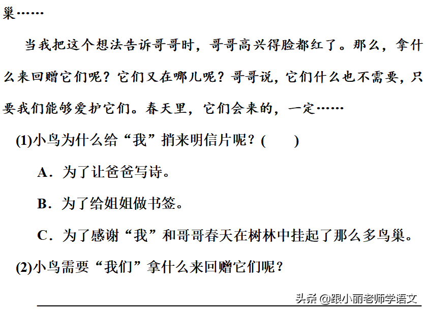 足球像什么的比喻句有的有的有的(部编二年级语文（上册）《语文园地五》图文讲解 知识点梳理)