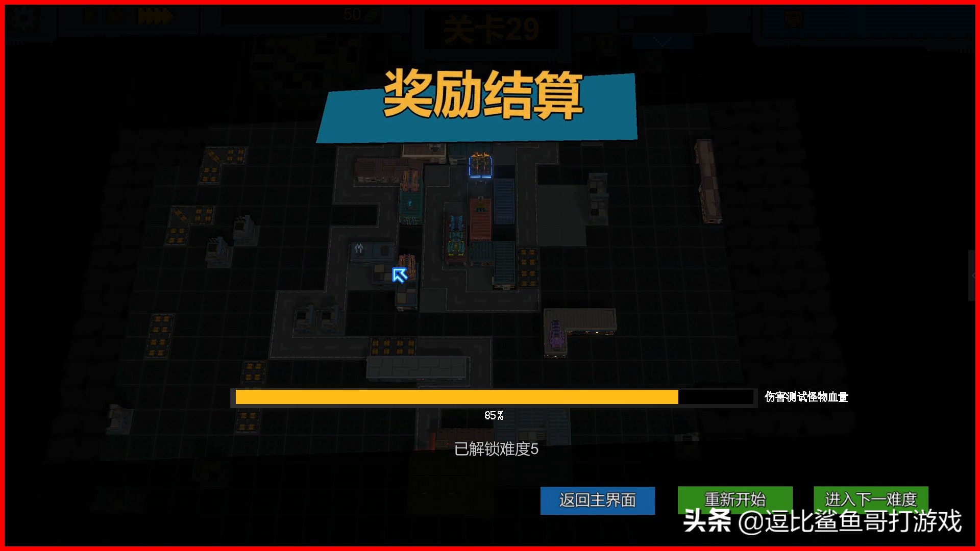 塔防独立游戏《变量》：游戏中的数学之美