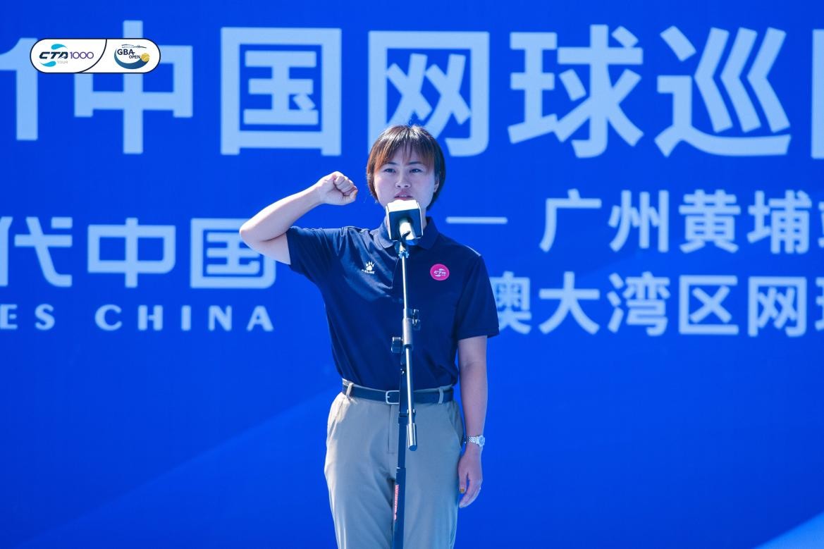 廣州網球公開賽（2021中國網球巡回賽廣州黃埔站暨粵港澳大灣區網球公開賽開幕）
