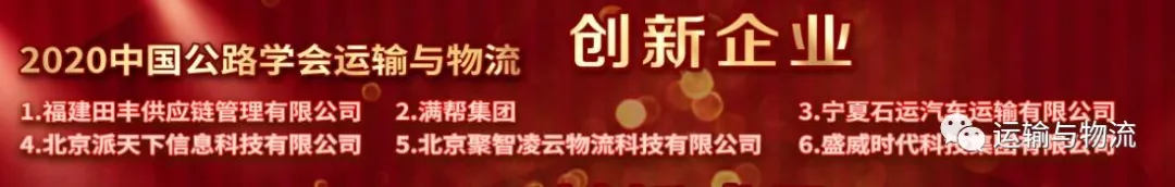 中交出行董事长王金城受邀参加“全国运输与物流学术年会”