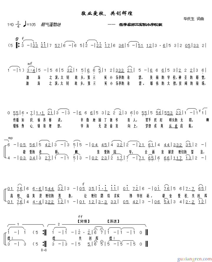 乐亭一小、二小、三小校歌