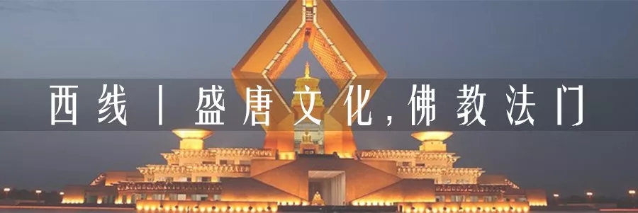 盛唐文化，佛教法门丨长安西线一日游