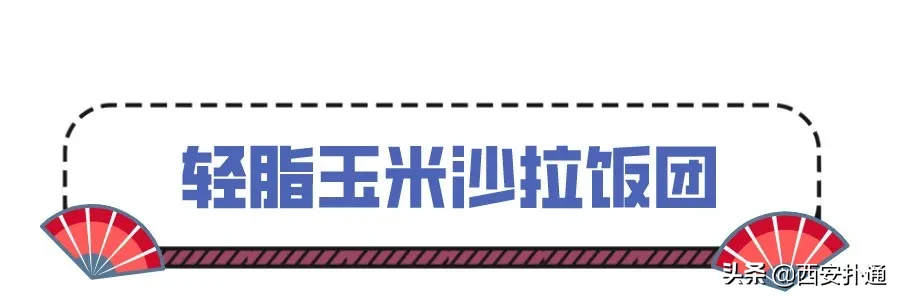 一口气吃光17款招牌！陕西开一家火一家的饭团到底有多牛？