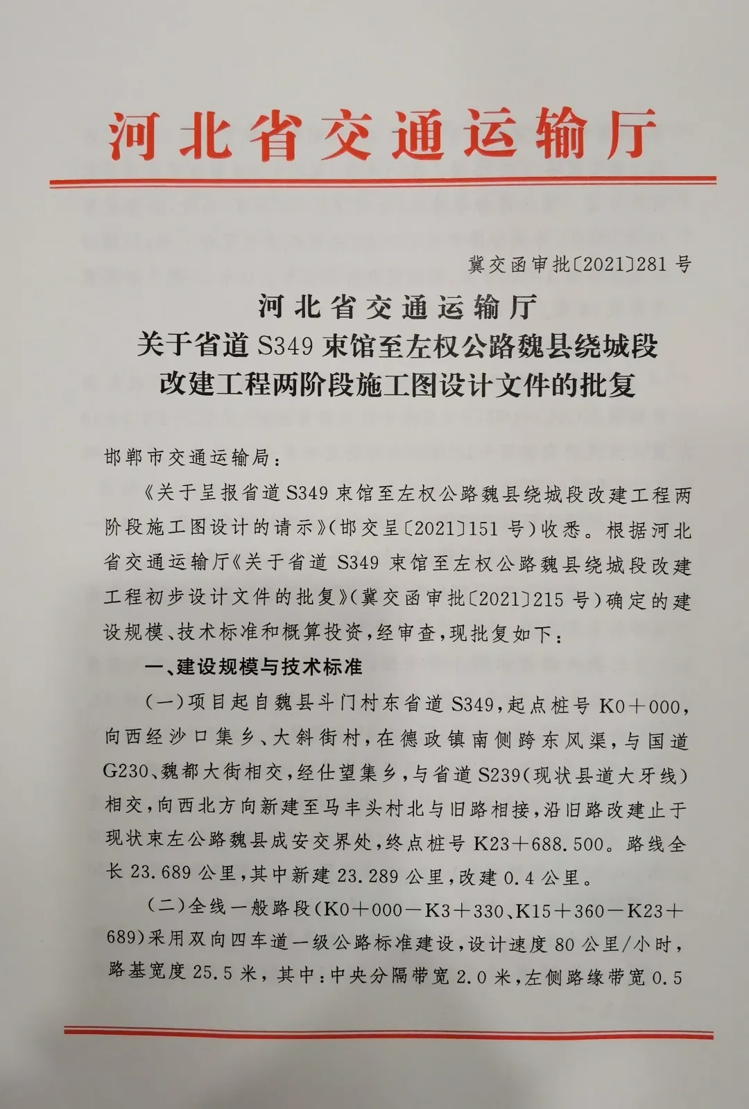 邯郸：魏县新南环项目已批，很快就要开工了