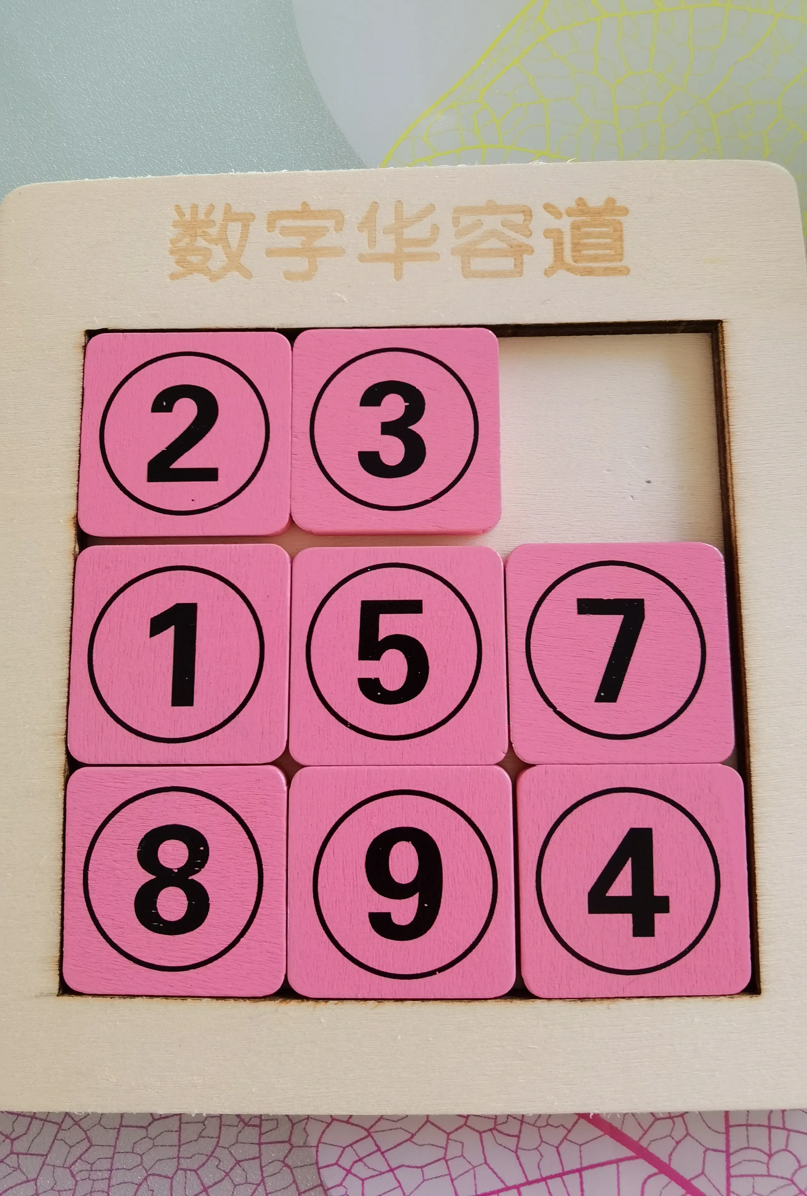数字华容道怎么玩(中国华容道，培养孩子逆向思考)