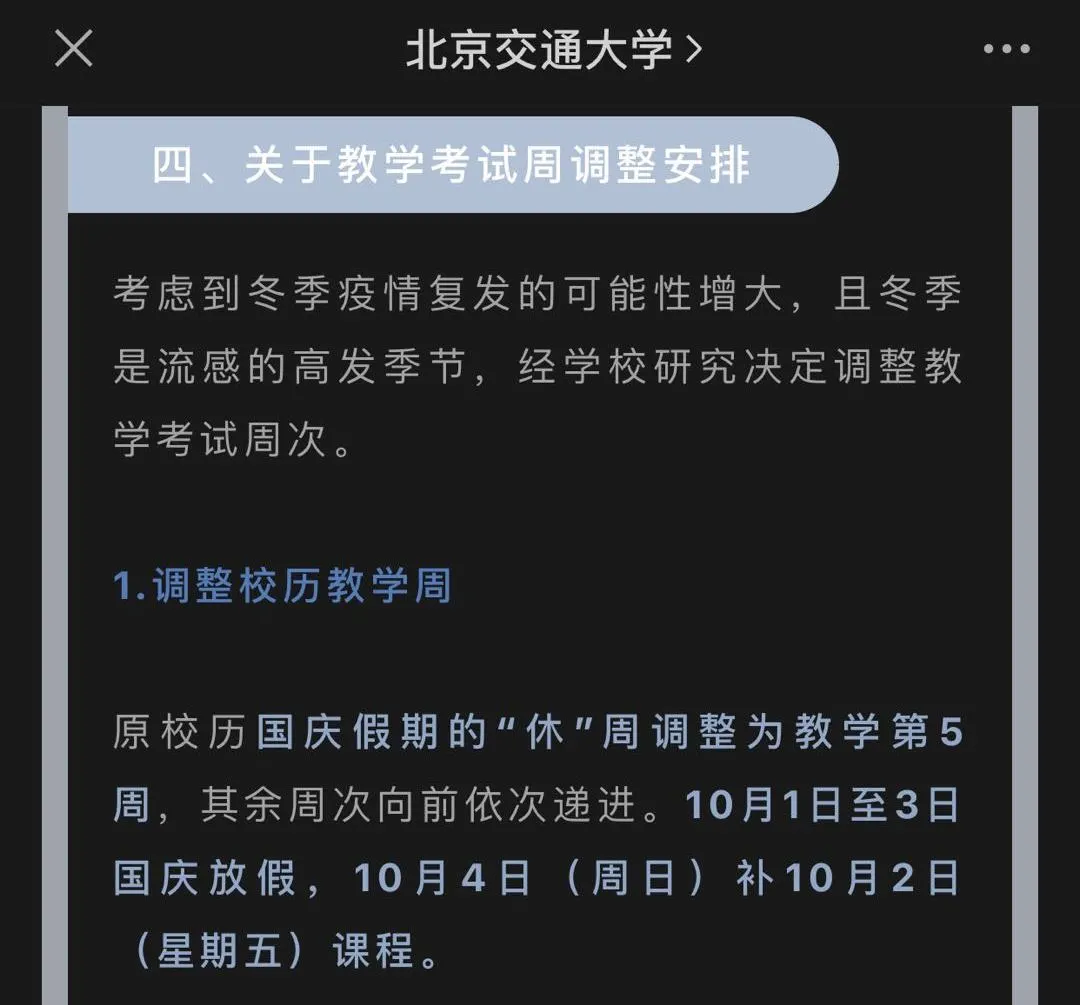 多所高校中秋国庆放假安排出炉：最短1天，最长11天