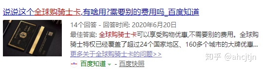 全球购骑士卡在哪些渠道做了推广？