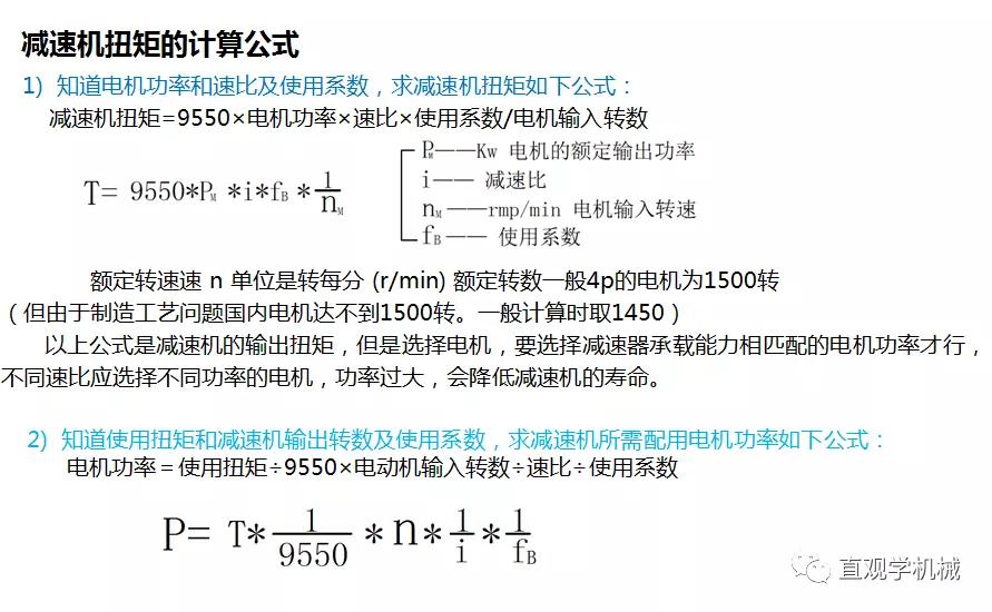 86页PPT，自动化非标设计各标准件选型知识