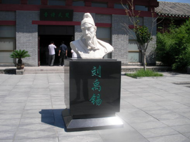 《华夏千古名人》唐朝.刘禹锡(521)