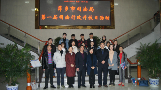 萍乡律师事务所（萍乡市首届司法行政机关开放日活动启动）