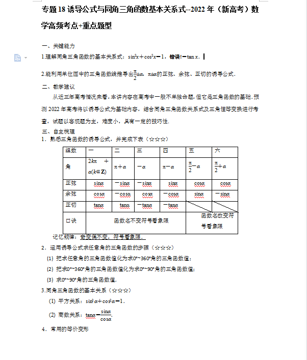 2022新高考數(shù)學(xué)43大高頻考點(diǎn)+重點(diǎn)題型秒殺秘籍（詳細(xì)試題解析）