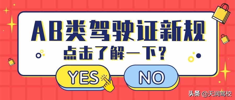 关于A1，A2，A3，B1，B2驾驶证使用新规定，你知多少？