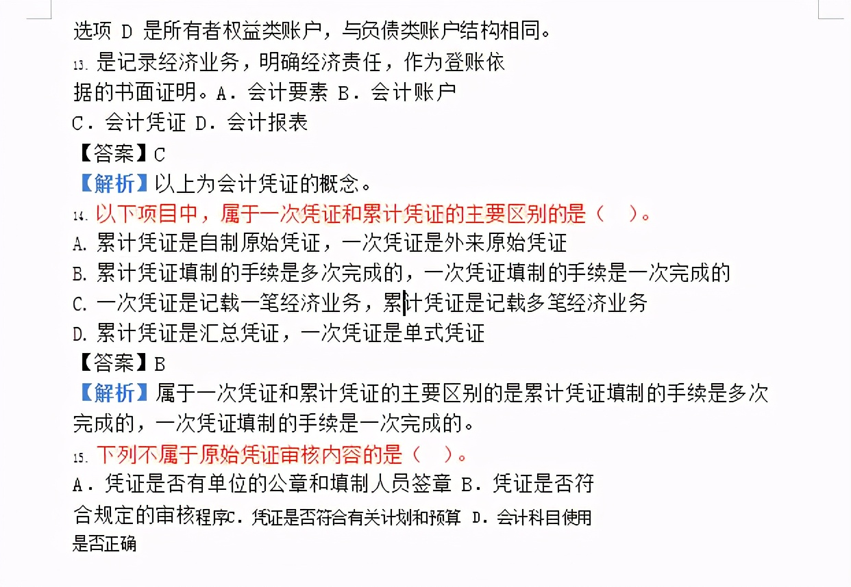 2021初级会计考试必过试卷，内含重点考点，答案解析，一次过