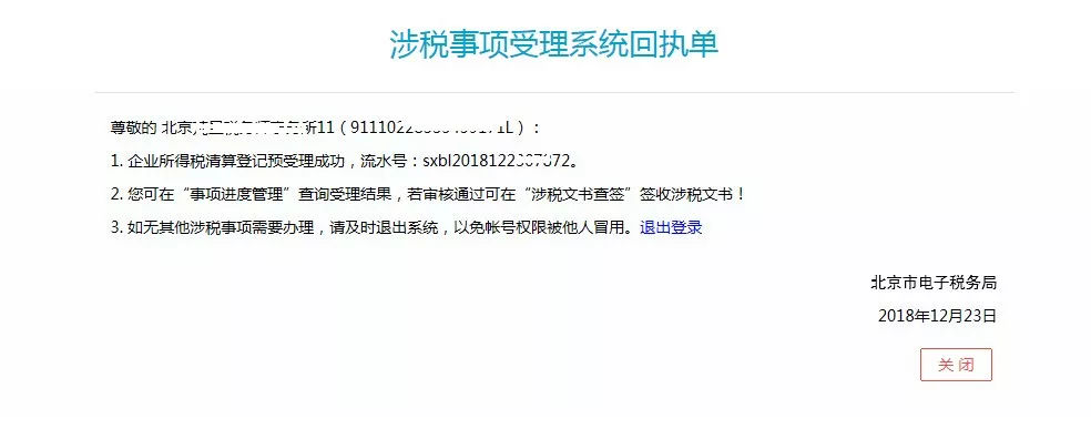 不用跑腿了！公司注銷可以網(wǎng)上辦！