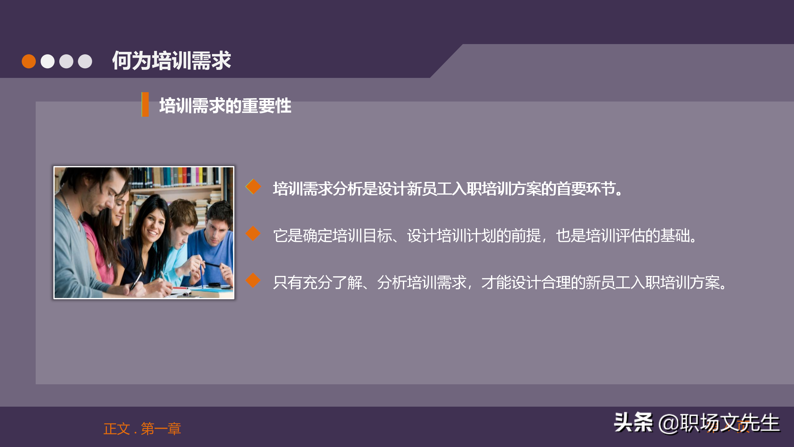 培训需求分析方法、工具，33页人力资源培训模块之培训需求调查