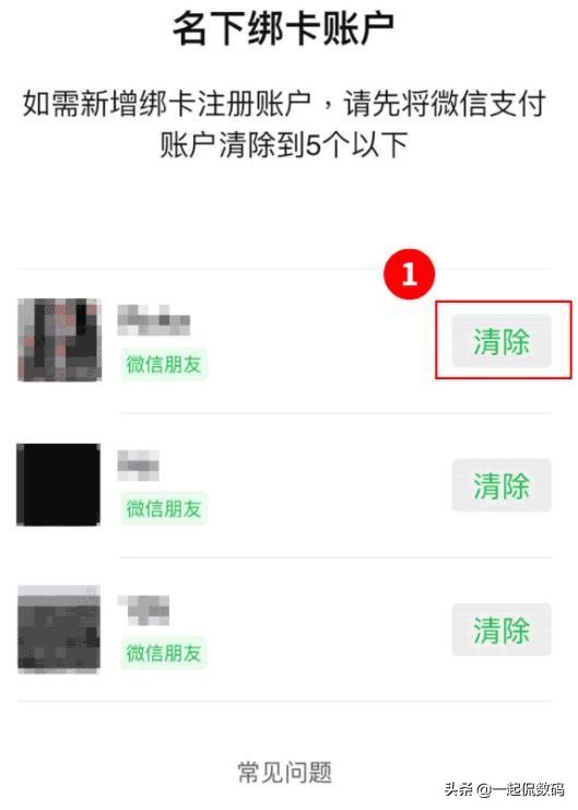 微信银行卡怎么解绑（微信绑定了银行卡的用户注意事项有哪些）