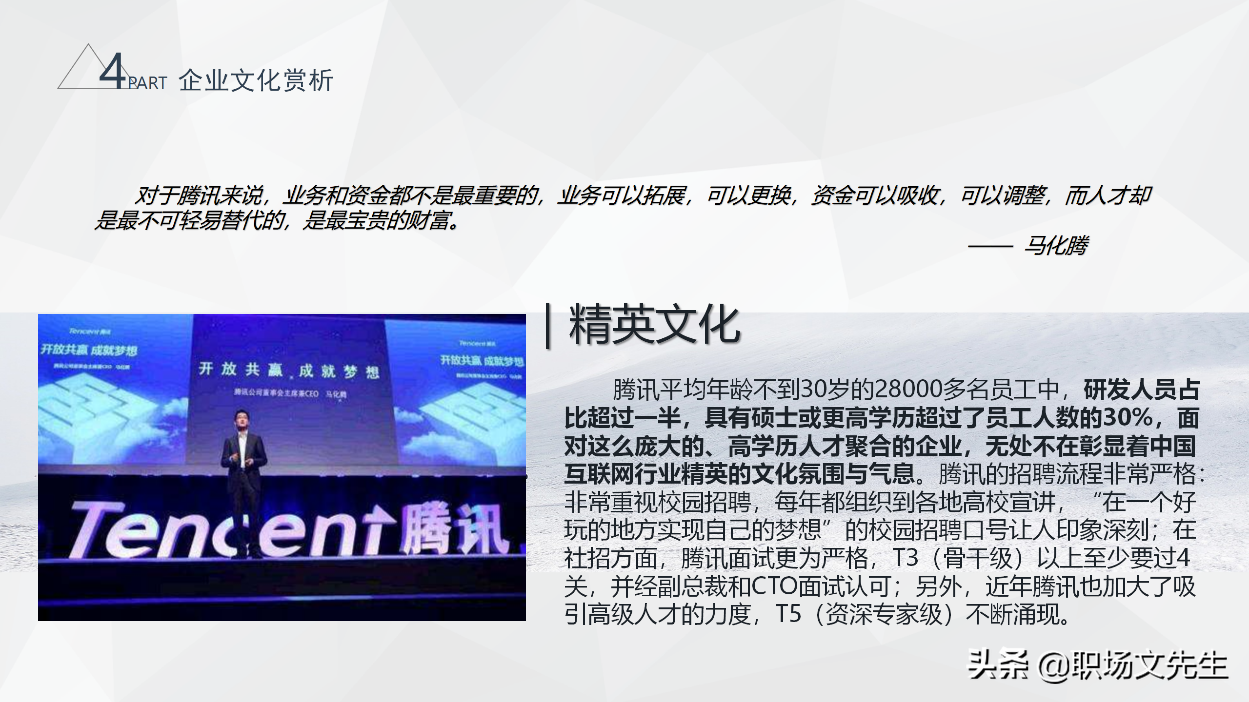 大型集团企业组织结构，34页腾讯组织结构分析，腾讯企业治理结构