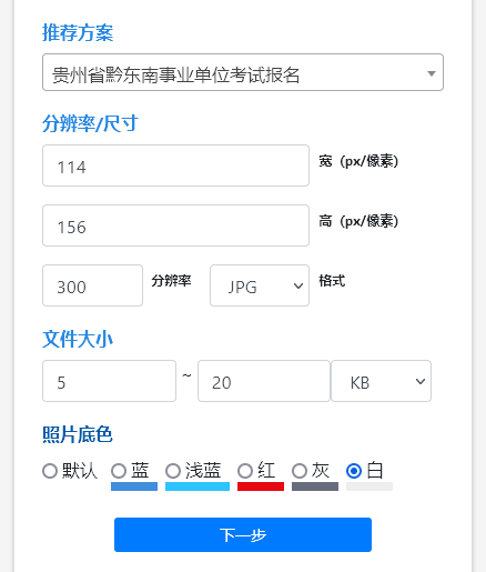黔东南事业单位网上报名流程、照片要求及在线处理方法