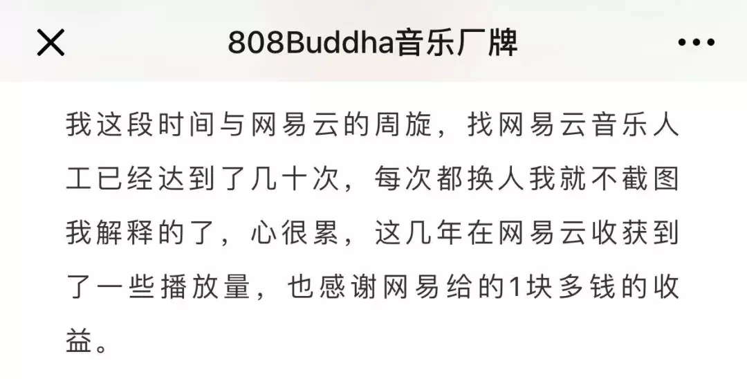 网易云的无耻霸王条款，怎么洗也洗不干净的