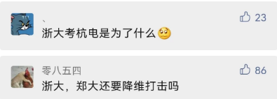 985学生想躺平？多名浙大学霸报考双非研究生，普通学生难以接受