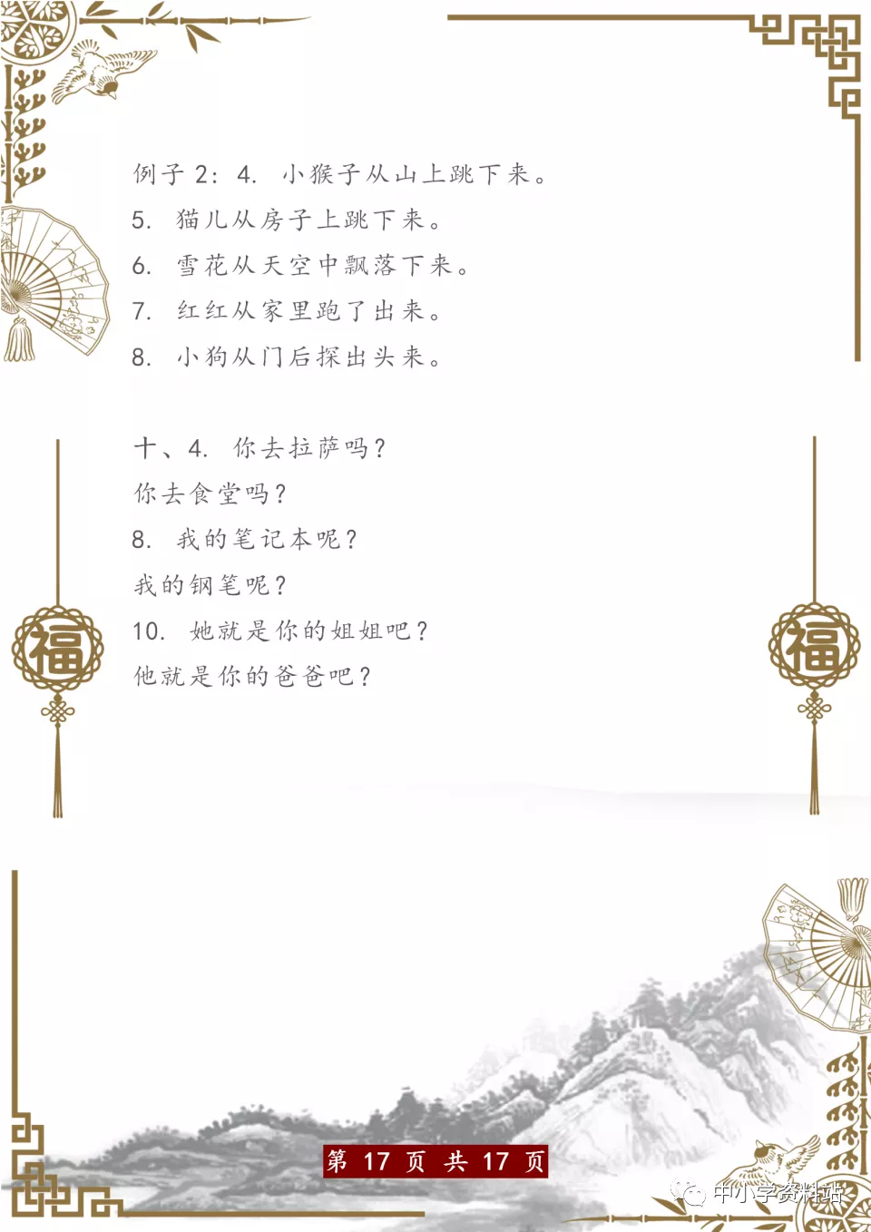 一年级语文：“照样子写句子”专项练习，为孩子收藏，攻克薄弱点