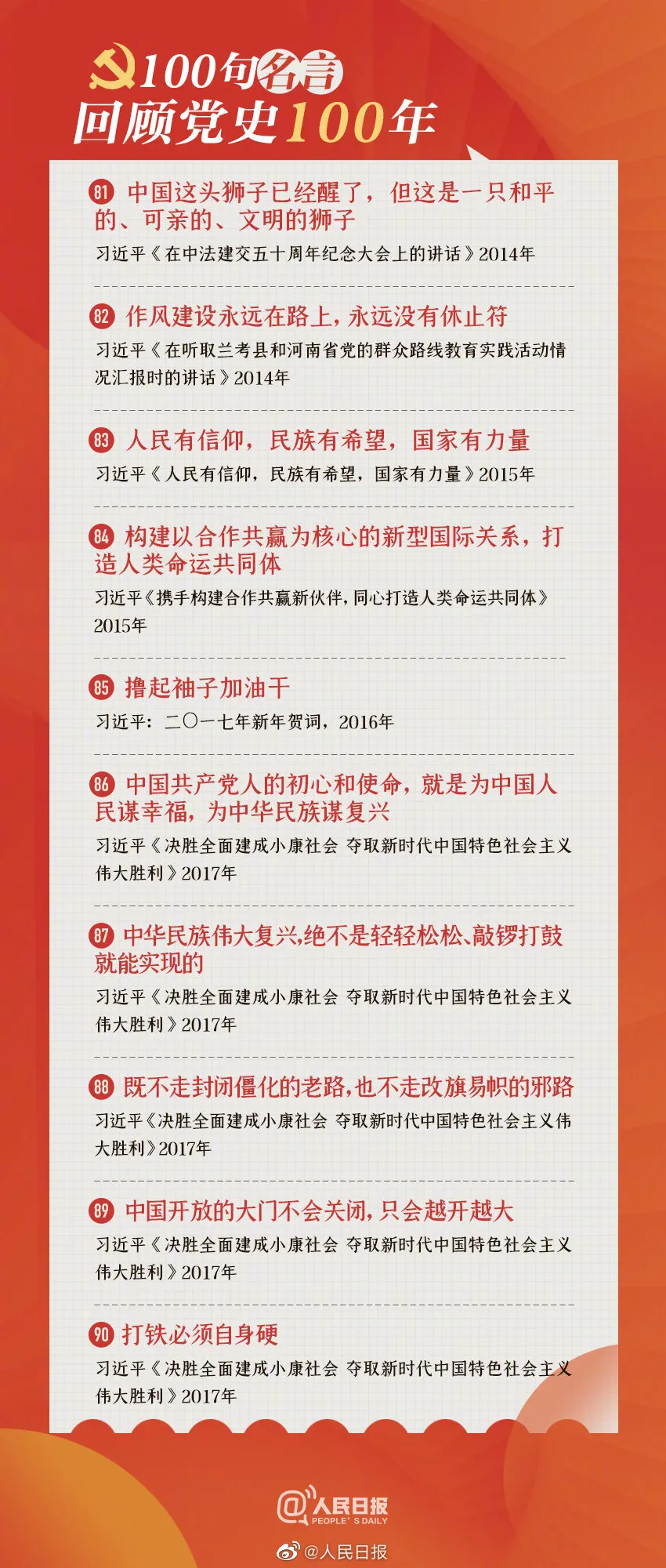 收藏学习！100句名言回顾党史100年