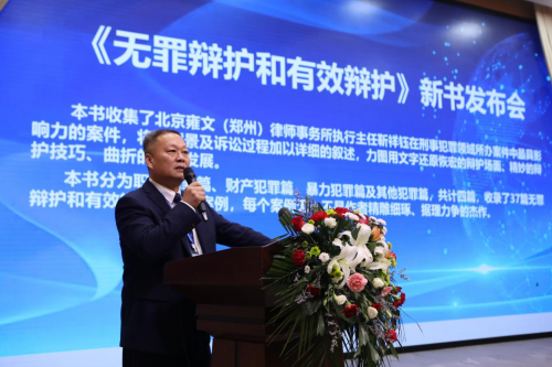 企业合规暨新书发布会