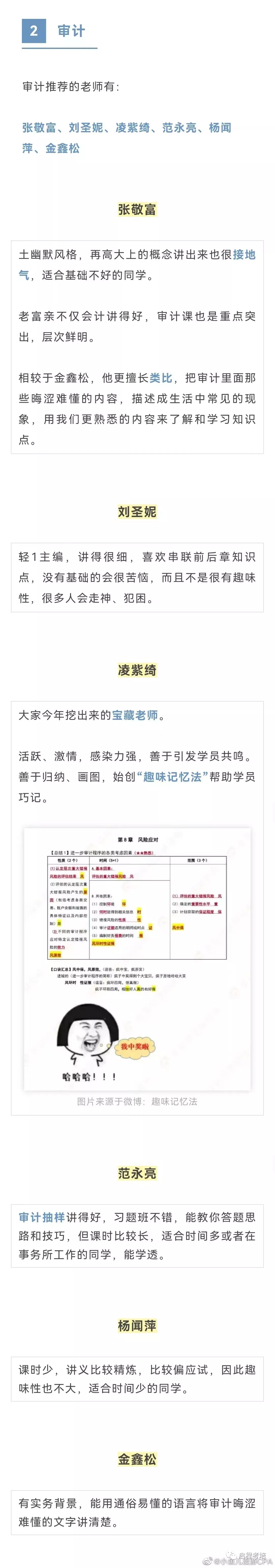 「经验贴」CPA注册会计师老师推荐